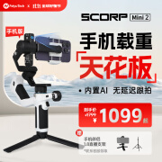 FeiyuTech Scorp mini2手机稳定器 直播设备 蝎子mini2三轴防抖 提握一体 手持云台稳定器  手机版黑白色