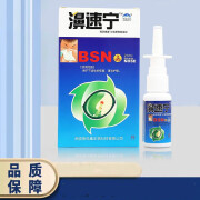 雪山百草濞速宁喷剂20ml 鼻速宁液鼻用清洁护理喷雾 3盒