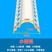 圆弧阳角线PVC塑料半圆拱形造型幼儿园防撞护角弧形可弯圆角线条 小圆弧 10根 截断发 2.4米/根