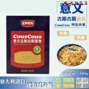 意文COUSCOUS古斯古斯面食500g 中东小米意大利米 5分钟速食 古斯古斯面食500g【1包】