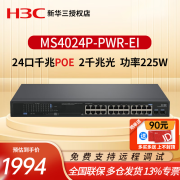 华三（H3C）MS4024P-PWR-EI 24口千兆POE供电以太网交换机 功率 225W安防监控专用 家用监控摄像企业网络集线器交换器 网线分线器分流器