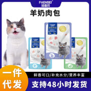 法恩贝羊奶湿粮包宠物猫咪湿粮猫罐头猫猫零食袋装鲜封湿粮包85g 1袋 鸡肉羊奶85g