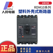 人民电器（PEOPLE）RDM10DZ10塑壳断路器三相三线100A380V空气开关160A 3P 16A