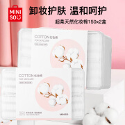 名创优品（MINISO）化妆棉卸妆棉湿敷棉卸妆棉片干湿两用亲和肌肤150片*2盒