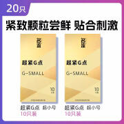 套20mm超紧特小号45mm颗粒情趣紧绷防脱落安全套 颗粒紧致尝鲜20只超紧G点10