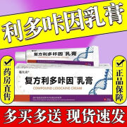 毫大夫复方利多卡咔因凝胶膏药房乳膏男士降低敏感延久持时软膏 一盒装[体验装]