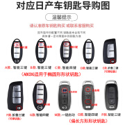 日产适用于东风日产车钥匙套奇骏逍客骐达劲客途达尼桑14代轩逸扣女壳 【重要 需看】下单核对此遥控器