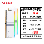 阿斯加特Asgard阿斯加特 DDR4台式机RGB内存条16G32G64G320036004000XMP 顺丰女武神 8g*2 3200 灯条