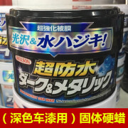 醉米（ZUIMI）日本原装进口威臣蜡 Willson威颂超防水蜡三个月镀膜上光蜡新车蜡 黑色固蜡(深色车漆用)