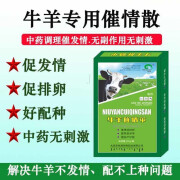 牧源叔母牛诱情剂牛羊药发情促孕散促排卵药促排三 素兽用排卵