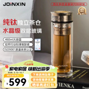 JOINXIN庄信双层茶水分离玻璃杯泡茶杯男士纯钛茶仓水杯子高硼硅耐高温 直身随行杯 460ml