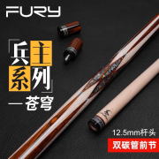 FURY威利苍穹大头球杆枫木中式黑八桌球杆九球美式大头杆职业中式八球 苍穹（赠品咨询客服）