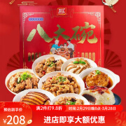 双汇八大碗蒸碗熟食家用加热即食礼盒年夜饭半成品梅菜扣肉狮子头 双汇八大碗礼盒1套(2.58kg)