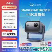 Vidda C2至臻版 海信4K超高清三色激光云台投影仪家用100吋家庭影院电视(IMAX 7大认证+莱茵0有害蓝光)