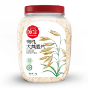 塞宝雪花大燕麦片 0添加谷物高膳食纤维有机食品冲泡即食早餐搭配 有机大燕麦片1000g*1罐