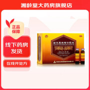 古汉养生精口服液10ml*30支  补气 滋肾 益精 健忘失眠 疲乏无力 气阴亏虚更年期综合征 2盒装