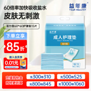 益年康成人护理垫老人隔尿垫60*90cm加大码一次性床垫纸尿布成人尿不湿 60*60护理垫15片