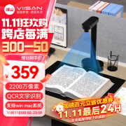 维山（VIISAN）2200万像素高拍仪 照片扫描仪 扫描仪自动连续 高速办公用 OCR识别 A4软底TH13