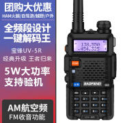 宝锋（BAOFENG）UV-5R升级航空版对讲机 一键对频 户外大功率工地酒店双频多段调频自驾游手台 升级版（6段+AM航空接收）标配