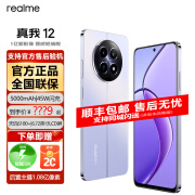 realme 真我12【分期免息白条可选】1亿像素大师影像 512GB大内存 5000mAh长续航 智能5G手机 星云紫12GB+512GB 标配+24期分期|免息