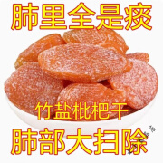 康乐源甘草竹盐枇杷干果休闲零食水果干蜜饯果脯水果枇杷干 枇杷503g罐装【酸甜解馋】