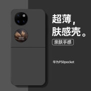 富朴适用华为p50pocket手机壳P50Pocket磨砂PocketS肤感保护套折叠屏 炫酷黑肤感壳 华为P50Pocket