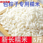 长糯米2500g 长江米 新鲜散装长粒糯米包粽子做饭团白糯米粘米5斤 1000g