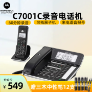 摩托罗拉（Motorola） C7001C录音电话机数字无绳子母机办公家用通话录音座机可扩展子机 【一拖一】黑色