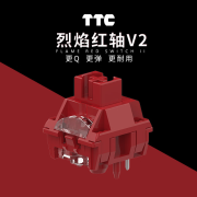 TTC烈焰红轴V2 更Q更弹更耐用 特殊抗氧化工艺 材质升级 加长轴芯 三十五颗