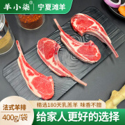 羊小柒宁夏滩羊肉生鲜  法式羊排400g  国产清真羊肉 羊肋排小块食材