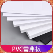 OEING定制PVC雪弗板发泡环艺diy手工模型拼装材料广告硬包建筑沙盘改造 定制白100*100*9MM一片