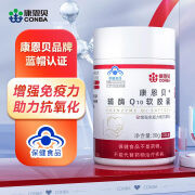 康恩贝 辅酶Q10软胶囊0.5g/粒*60粒 1瓶装