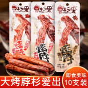 维他奶杉爱烤脖10支黑鸭味零食品小吃麻辣卤味网红休闲即食非鸭脖子糖醋 黑鸭味5支