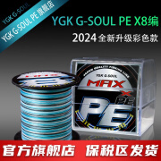 ygk g-soul pe2024新款8编远投大力马线钓鱼线主线彩色路亚专用pe线顺滑耐磨 8编PE线 300米 2.5号