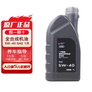 奥迪（AUDI）专用原厂机油全合成润滑油适用A6LA4LQ3Q5Q7A8A5A3A1Q2L 5W-40 1升装/小单桶