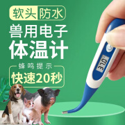 兽用电子体温计宠物猫狗猪羊养殖兽用测体温表肛温度计 软头温度计 软头温度计