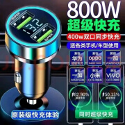 车载充电器快充80W闪充oppo华为vivo车充65W汽车点烟器充电头 800w双口快充头