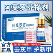 阿莫灰甲搽剂灰指甲专用液坏甲增厚甲变色空甲脚趾抗修复抑菌液 一盒体验装