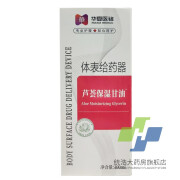 华夏医铭 体表给药器芦荟保湿甘油100ml/盒 1盒装【买2贈1】