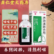 白云山 潘高寿 养阴清肺合剂 120ml 养阴润肺 咽喉干燥疼痛干咳少痰无痰 现货 3盒装