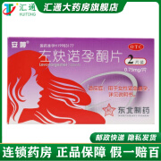 Antin/安婷 左炔诺孕酮片 0.75mg*2片 1盒装