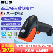 速狗（SUG）DS100条码扫描枪微信支付扫码条码扫描器快递扫码枪巴枪 DS100一维有线扫描枪 USB接口