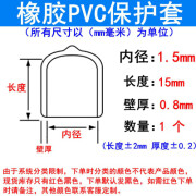 森美人定制橡胶套塑料钢管保护套帽胶套电线封头橡胶帽螺丝堵头螺纹保护 内径1.5mm(1000个价格)