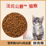 法氏公爵土猫专用猫粮10斤实惠装成猫幼猫喂流浪猫冻干增肥发腮营养平价20 4斤装/基础款猫粮 0lb