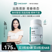 【官方店】Timeshop α-酮戊二酸（AKG）pro【朱茵代言】促进消化精力提振享甜人生正品保真 Timeshop AKG 6瓶装