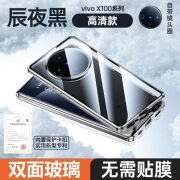 潮壳派适用vivoX100手机壳万磁王防摔金属磁吸X100Pro双面玻璃防 辰夜黑【高清款】 VIVOX100pro