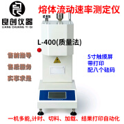 FRU熔体流动速率测定仪塑料颗粒溶指仪PE熔指检测仪器熔融指数测试仪 LC-400