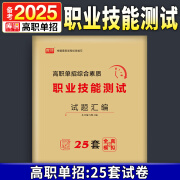 分数线2025年黑龙江高职单招考试复习资料2024年语文数学英语教材真题模拟卷单招考试中专升大专复习资料职业适应性职业技能测试面试宝典 【职业技能测试】试卷 通用版(黑龙江适用)