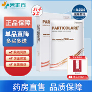 PARTICOLARE铂鱼医用创面敷贴意大利铂金三文鱼面部小金鱼膜海葡萄红菲意鱼JX 发4盒（铂鱼3盒装+赠3片敷料）