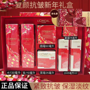 欧莱雅（LOREAL）护肤品礼盒复颜视黄醇套装保湿滋润紧致抗皱淡纹 复颜视黄醇礼盒7件套